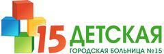 Детская городская больница № 15, поликлиника № 2, отделение № 5