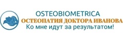 Остеопатия доктора Иванова
