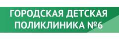 Городская детская поликлиника № 6, филиал № 2