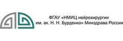 Научно-исследовательский институт нейрохирургии имени академика Н.Н. Бурденко