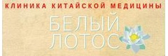 Белый Лотос