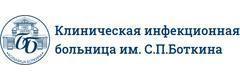 Клиническая инфекционная больница имени С. П. Боткина