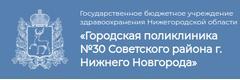 Городская поликлиника № 30