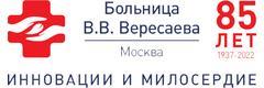 ГКБ им. В.В. Вересаева, женская консультация № 8