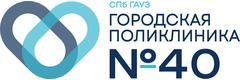 СПб ГАУЗ городская поликлиника № 40