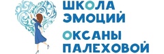 Школа Эмоций Оксаны Палеховой