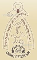 Городская стоматологическая поликлиника № 1