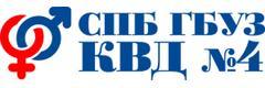СПб ГБУЗ Кожно-венерологический диспансер № 4