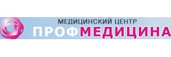 Профмедицина