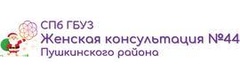 Женская консультация № 44
