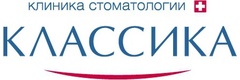 Классика