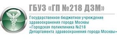 Поликлиника № 218