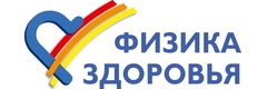 Физика Здоровья