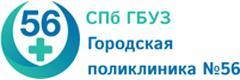 Городская поликлиника № 56