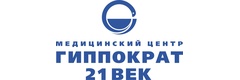 Гиппократ 21 век