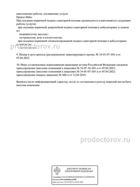 Фото клиники 3