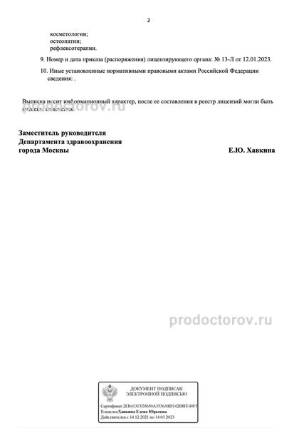 Фото клиники 5