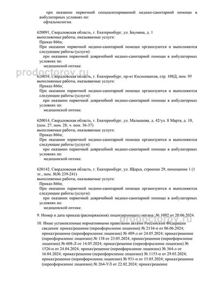 Фото клиники 7