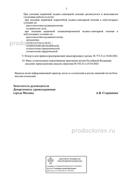 Фото клиники 3