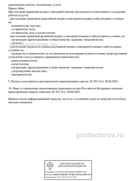 Фото клиники 3