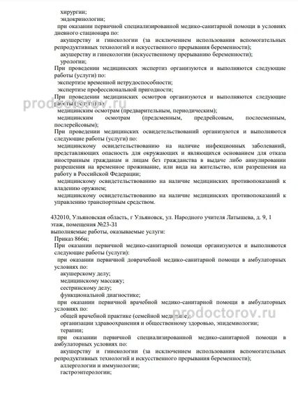 Фото клиники 3