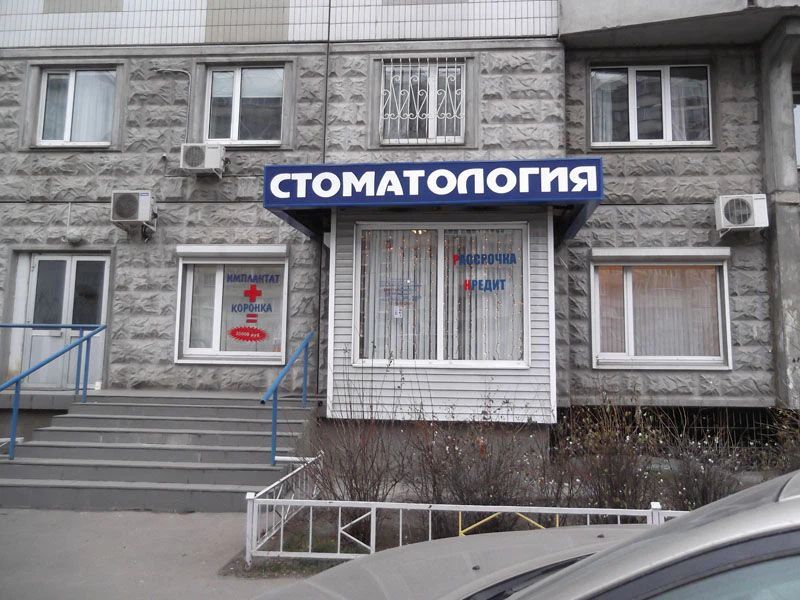 Фото клиники 1