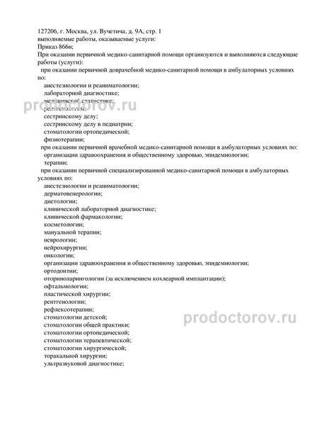 Фото клиники 2
