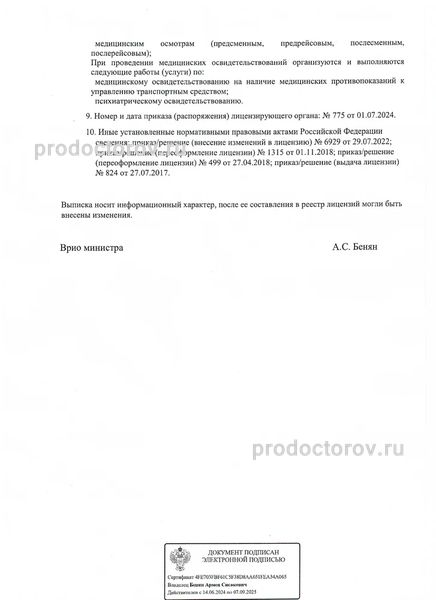 Фото клиники 6