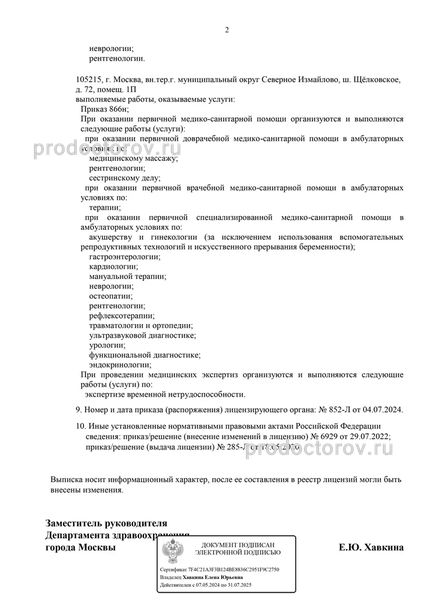 Фото клиники 2