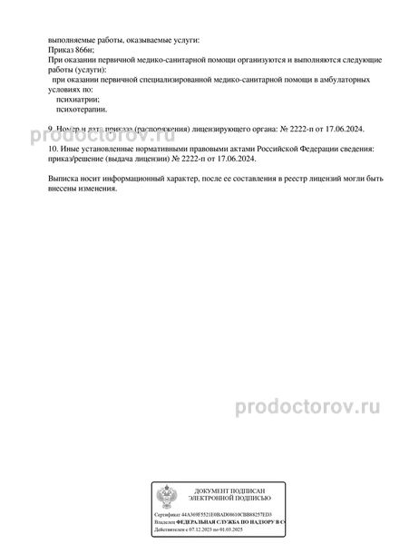 Фото клиники 4