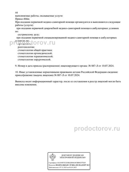 Фото клиники 9