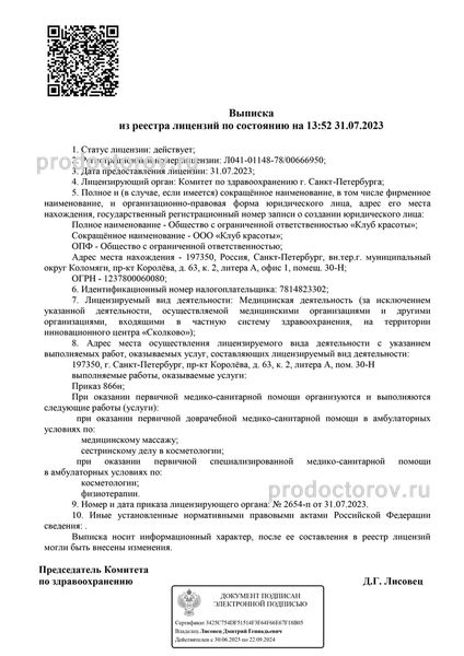 Фото клиники 9