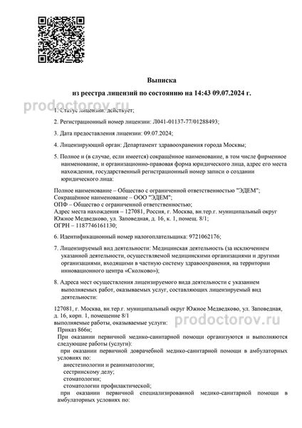 Фото клиники 9