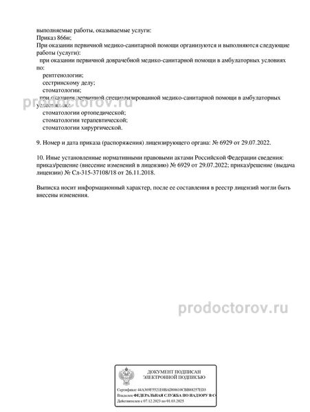 Фото клиники 3