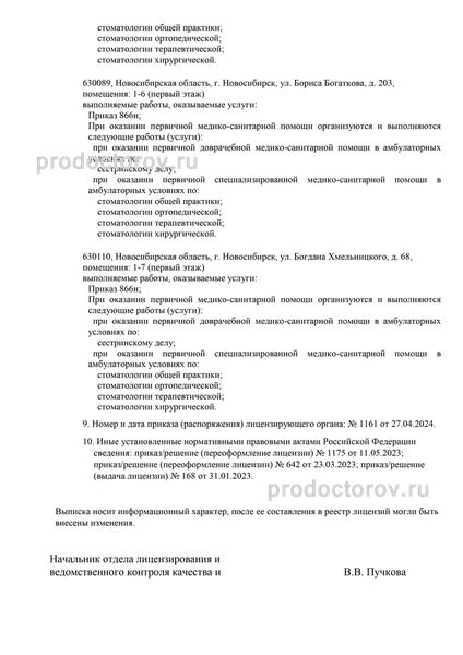Фото клиники 8