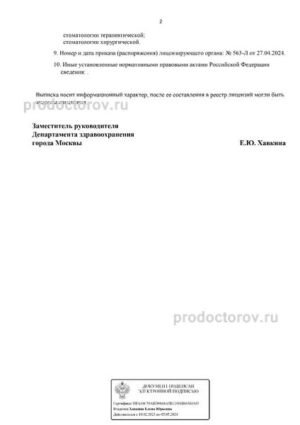 Фото клиники 2