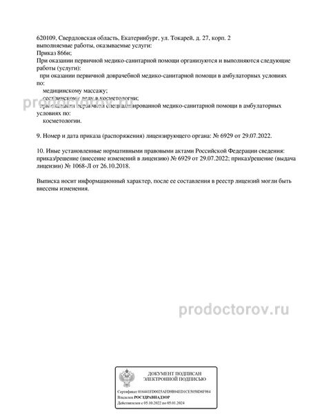 Фото клиники 3