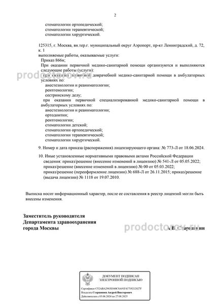 Фото клиники 8