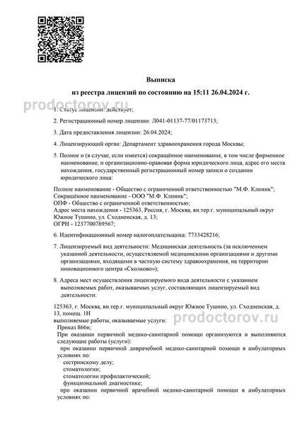 Фото клиники 3