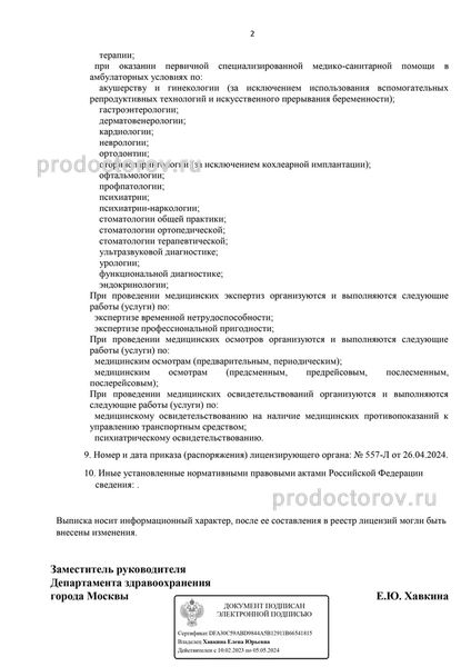 Фото клиники 4