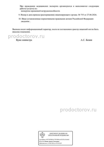 Фото клиники 5