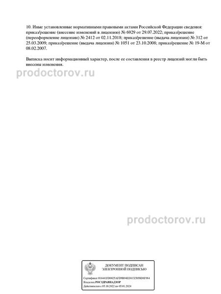 Фото клиники 3