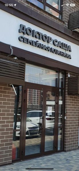 Фото клиники 1