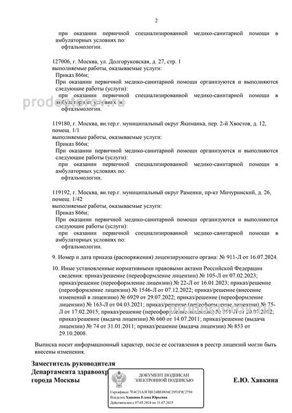 Фото клиники 4