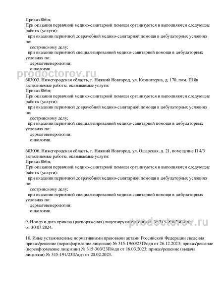 Фото клиники 3