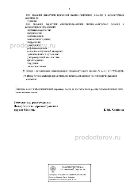 Фото клиники 9
