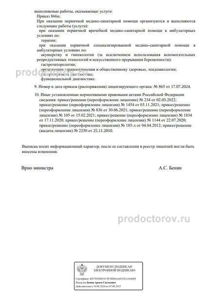 Фото клиники 9