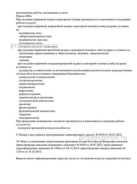 Фото клиники 10