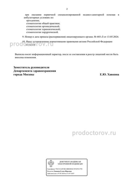 Фото клиники 2
