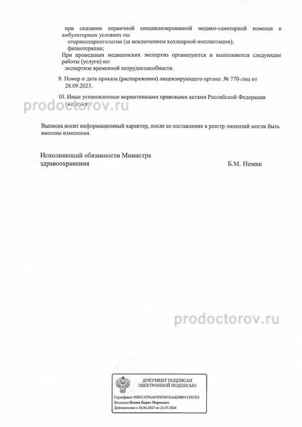 Фото клиники 4